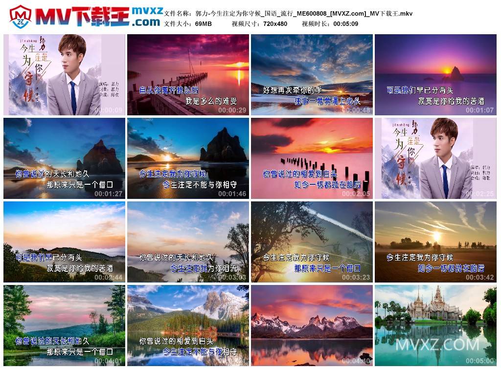 郭力-今生注定为你守候_国语_流行_ME600808